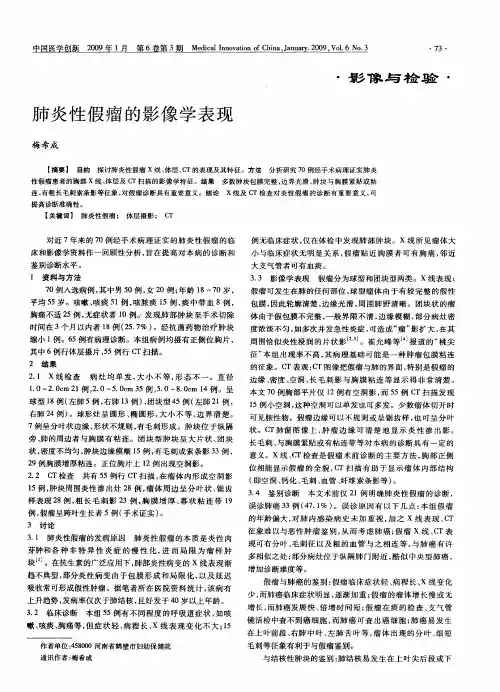 肺炎性假瘤的影像学表现