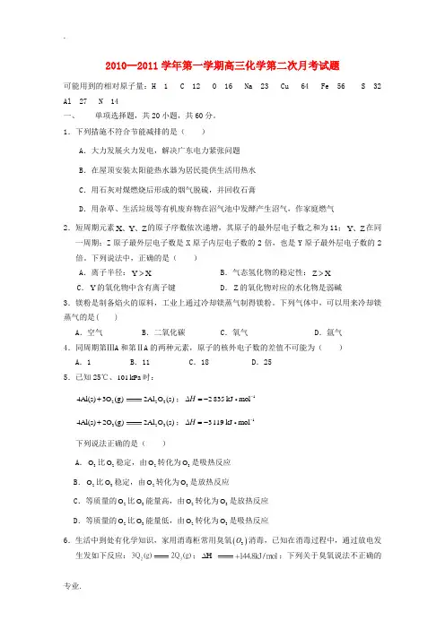 山西省汾阳中学2011届高三化学第二次月考