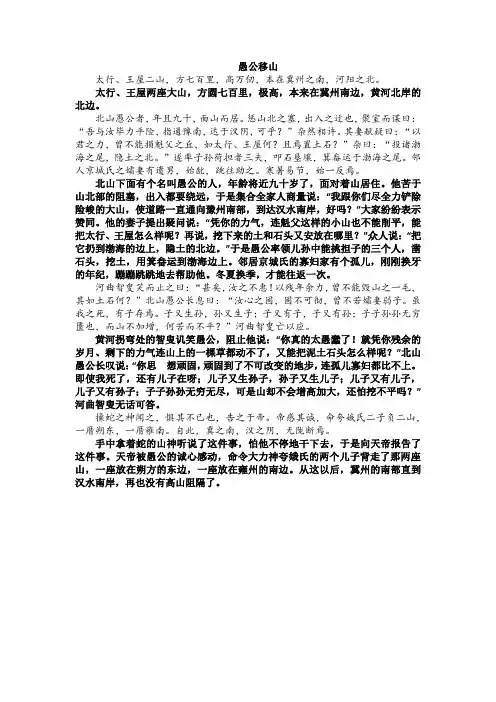 愚公移山翻译