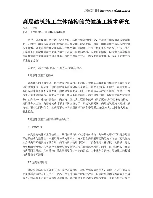高层建筑施工主体结构的关键施工技术研究