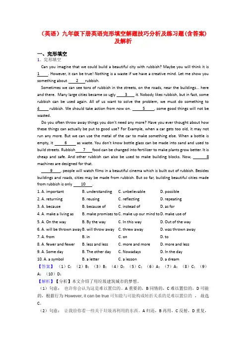 (英语)九年级下册英语完形填空解题技巧分析及练习题(含答案)及解析
