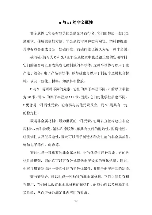 c与si的非金属性