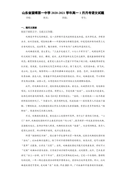 山东省淄博第一中学2020-2021学年高一1月月考语文试题