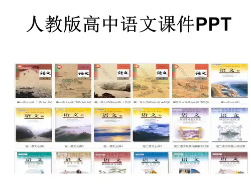 人教版高中语文必修四父母与孩子之间的爱课件PPT