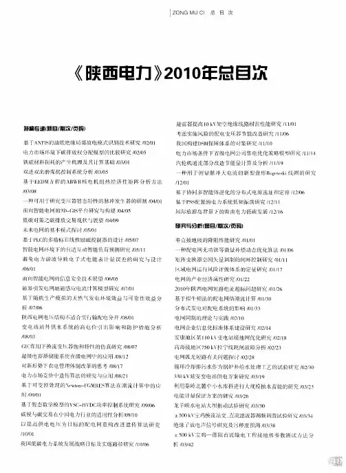 《陕西电力》2010年总目次