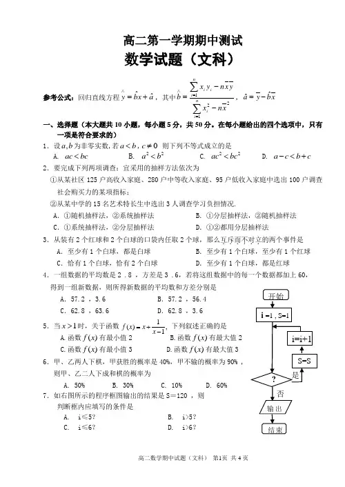 高二第一学期期中测试数学试题(文科)及答案doc