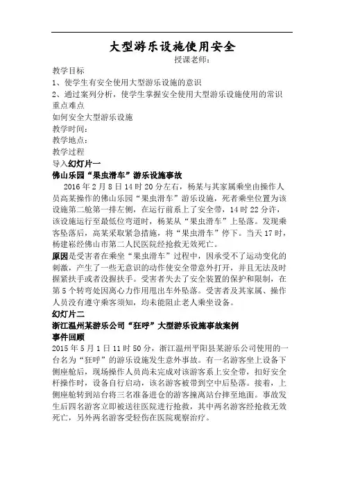 大型游乐设施