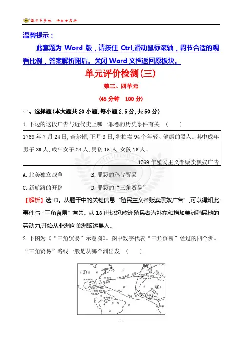 单元评价检测(三)