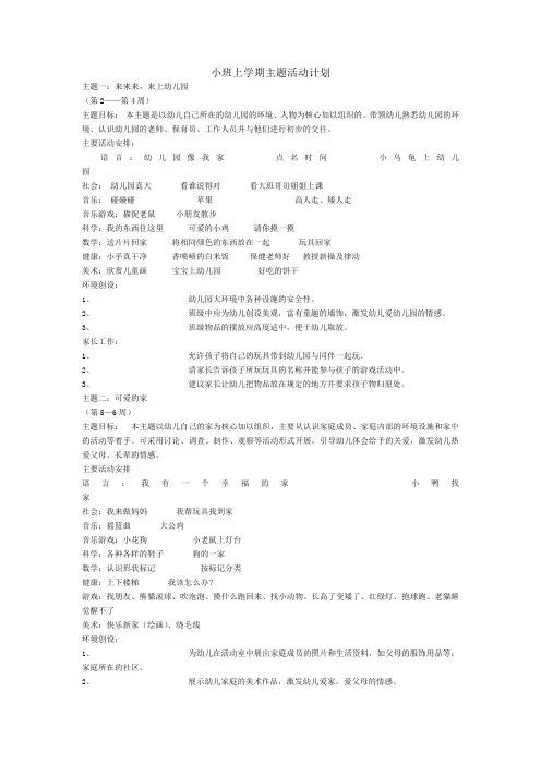 主题一：来来来,来上幼儿园