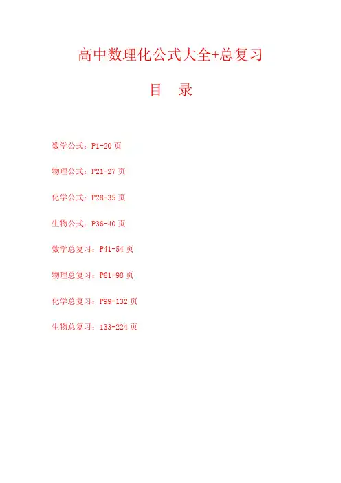 高中数理化公式汇总