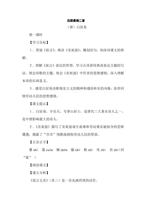七年级语文白居易诗二首