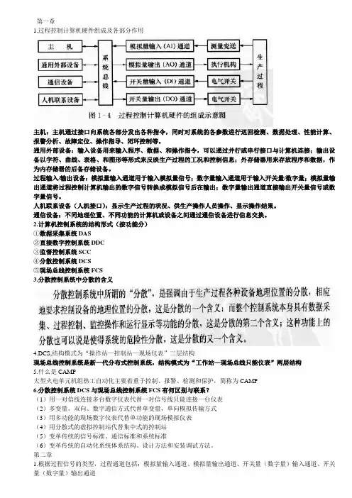 火电厂计算机控制习题