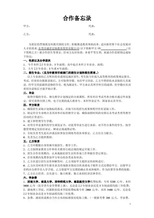 合作备忘录范本 2