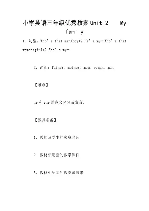 小学英语三年级优秀教案Unit 2    My family