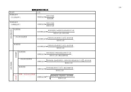 债券收益率的计算公式