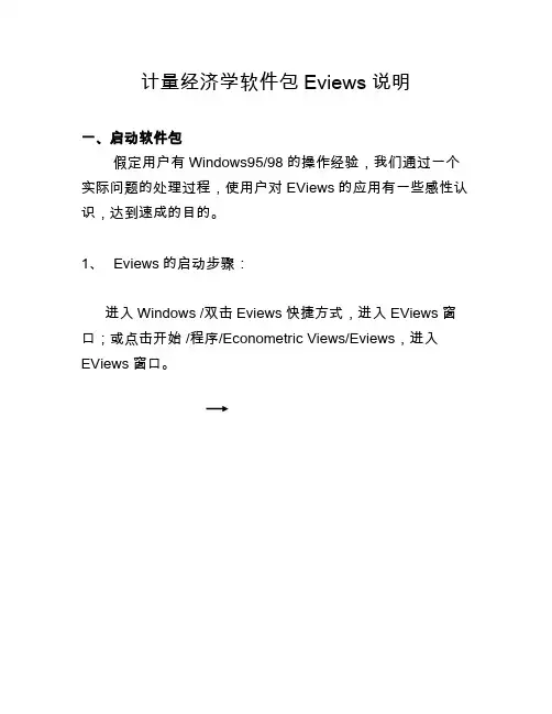 张晓峒Eviews使用教程