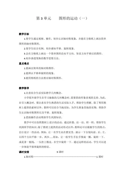 二年级数学上册第3单元图形运动