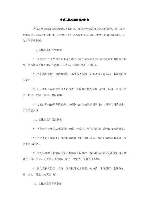 乡镇文化站规章管理制度
