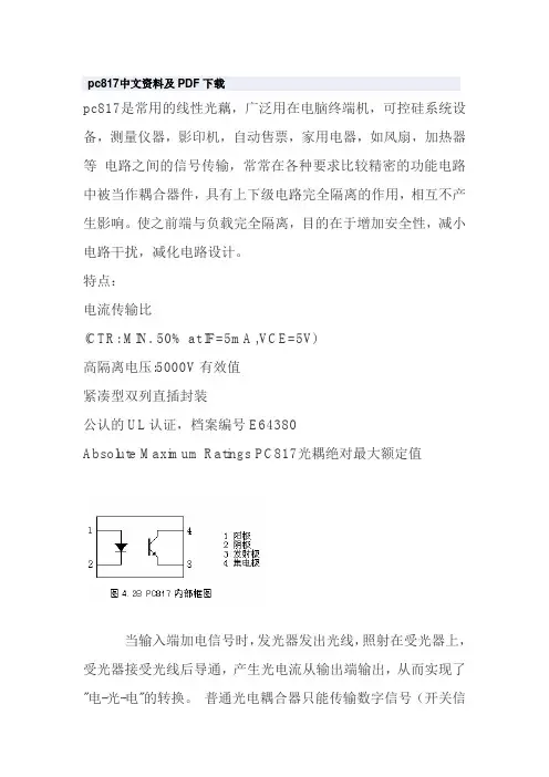 pc817中文资料及PDF下载