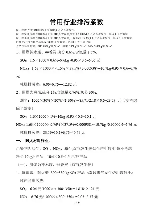 常用排污系数(13修订版)