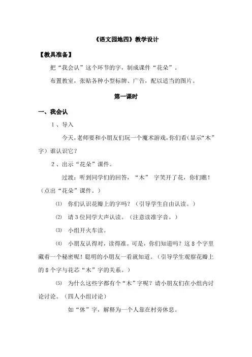 2018新人教版一年级语文上册教案：《语文园地四》教学设计