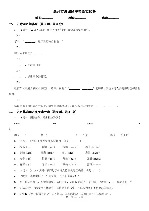 惠州市惠城区中考语文试卷