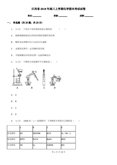 江西省2019年高三上学期化学期末考试试卷