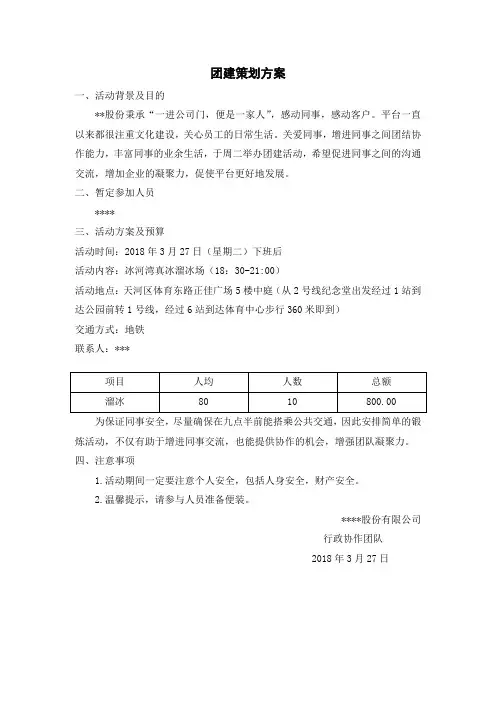 团建活动策划 - -