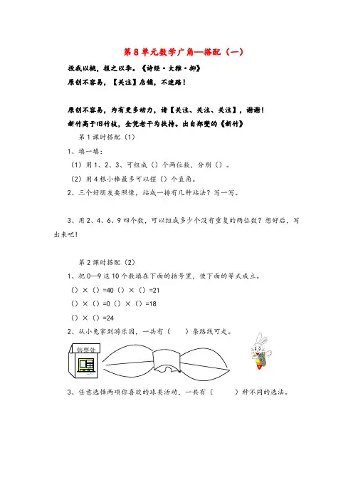 人教版二年级上册数学一课一练-8 数学广角─搭配(一)｜人教新课标版