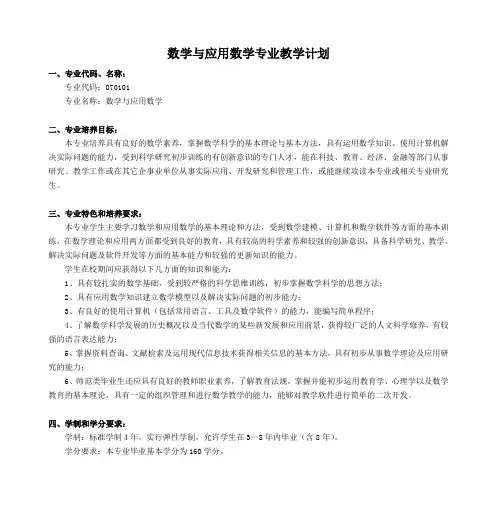 数学与应用数学专业教学计划