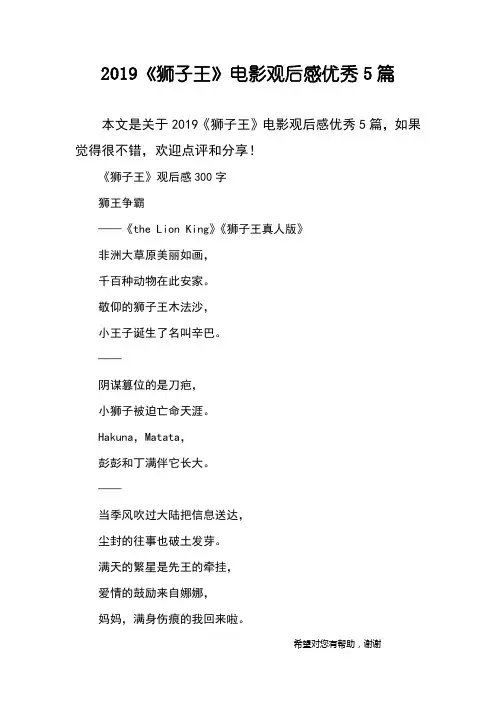 2019《狮子王》电影观后感优秀5篇