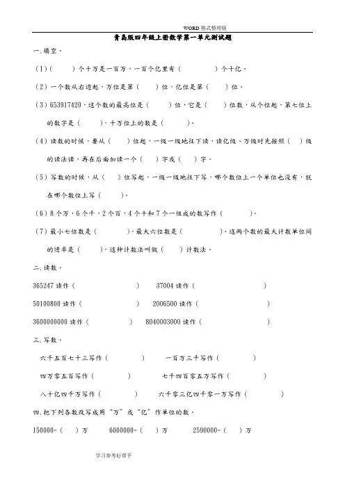 青岛版小学四年级(上册)数学单元测试题全册