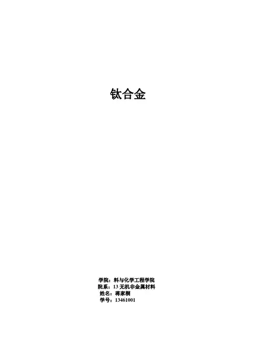 钛合金论文