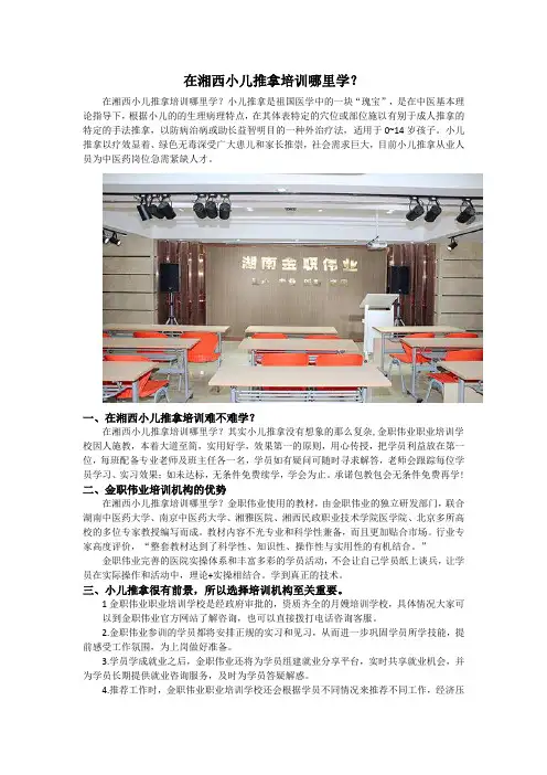在湘西小儿推拿哪里学