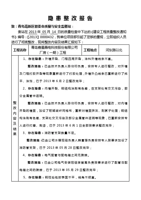 质检站隐患整改报告