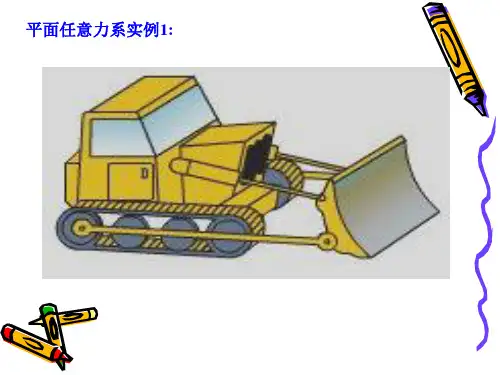 理论力学---第四章平面任意力系-65页PPT资料