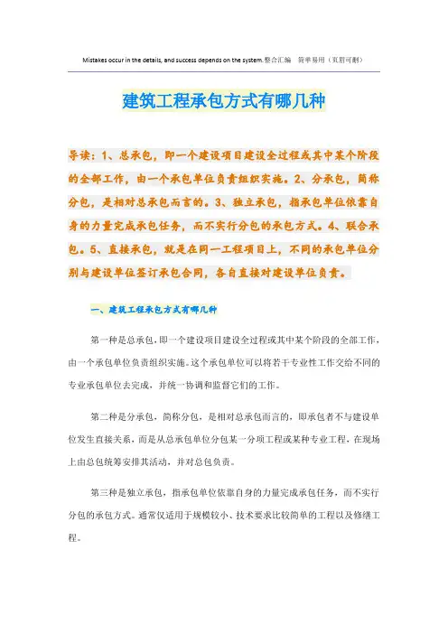 建筑工程承包方式有哪几种