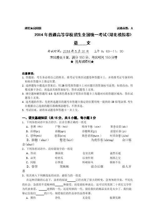 湖北省夷陵中学2014届高三五月全真模拟考试 语文试题A卷 Word版含答案