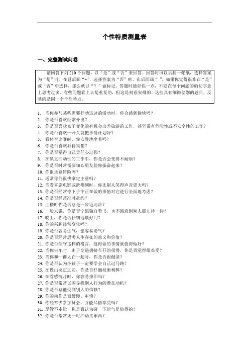 (完整版)个性特质测量表