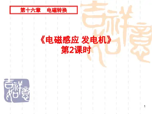 电磁感应-发电机PPT