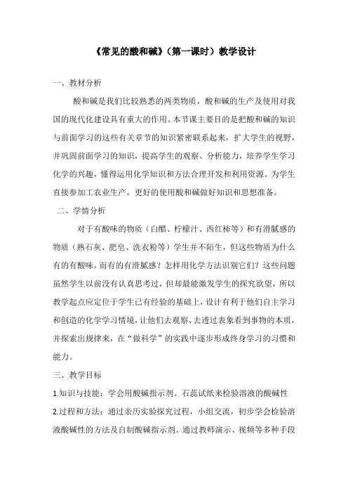 常见的酸和碱第一课时教学设计
