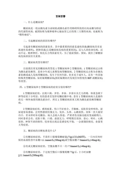 百问百答
