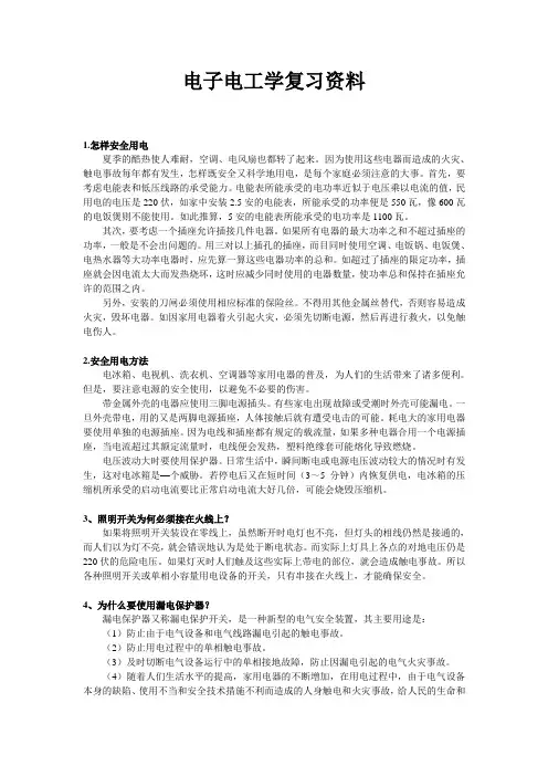 电子电工学复习资料