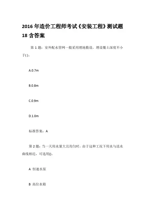 2016年造价工程师考试《安装工程》测试题18含答案