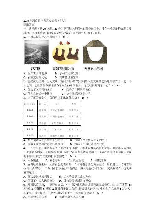 中考历史真题2019河南