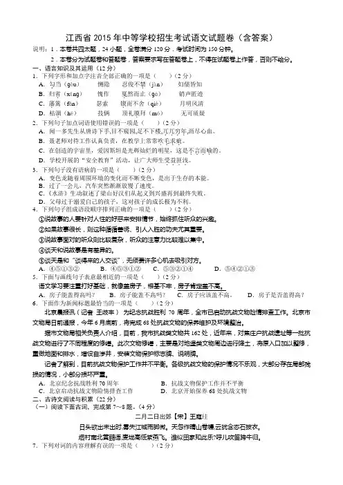 江西省2015年中考语文试题(含答案)