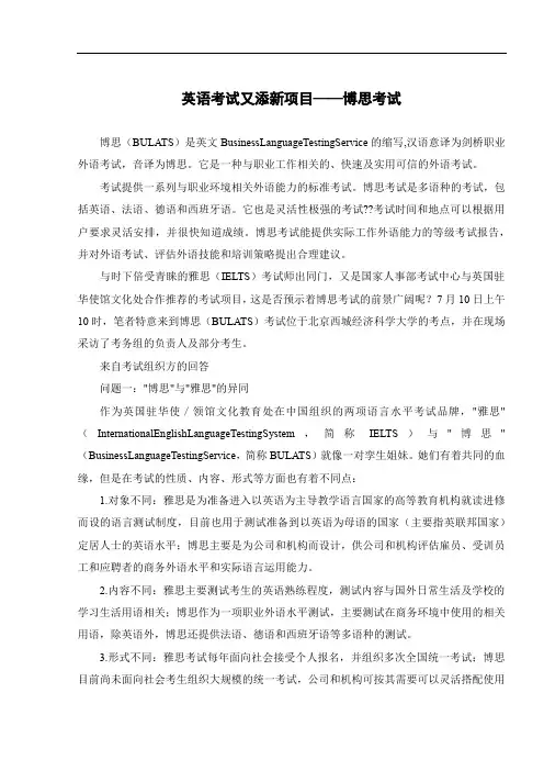 英语考试又添新项目——博思考试