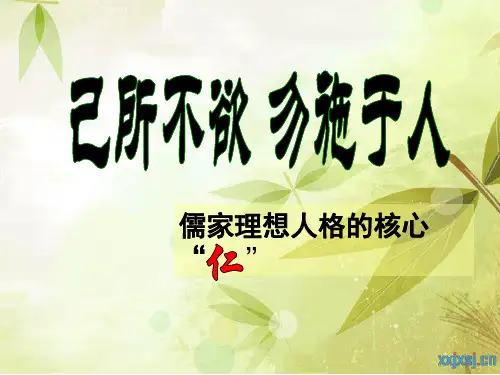 己所不欲勿施于人(探究)