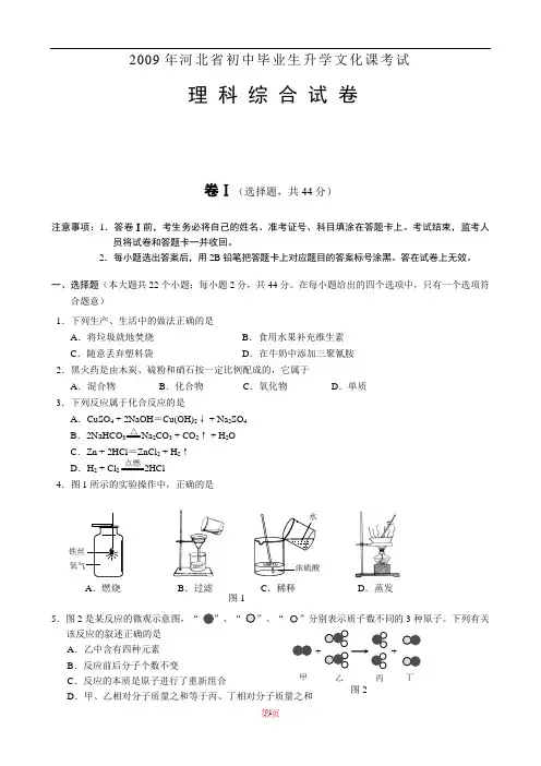 2009-2011年河北省中考理综历年真题试卷及答案