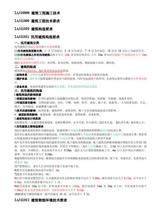 2016二建实务重点考点